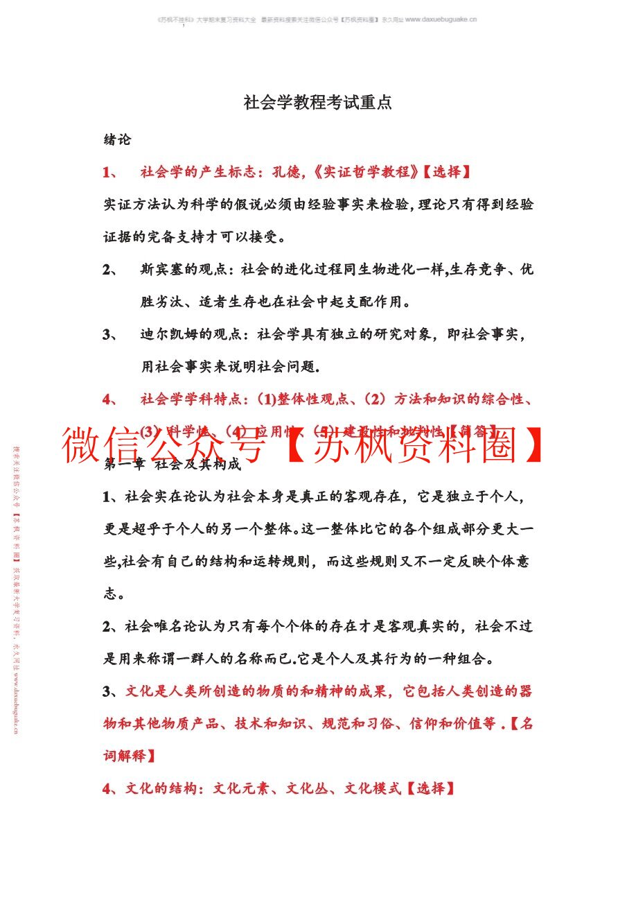 社会学教程